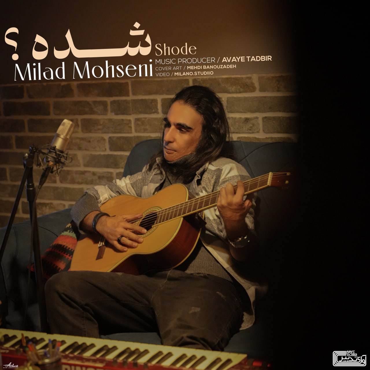 میلاد محسنی شده؟